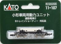 K11-107 Kato Powered Bogie Chassis